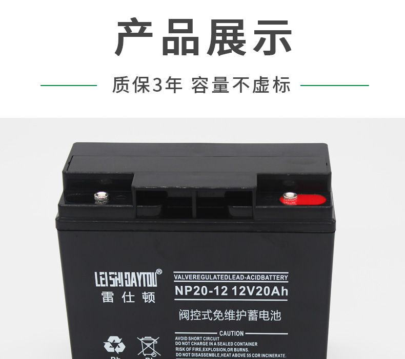 12V 20Ah 铅酸蓄电池