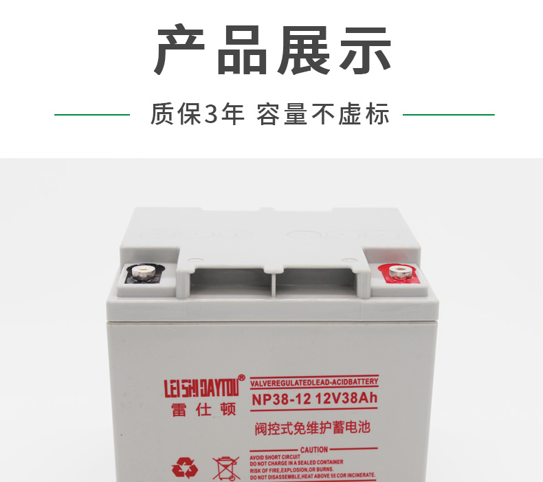 12V 38Ah 铅酸蓄电池