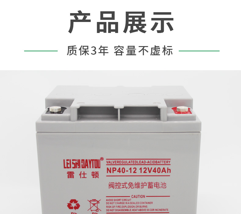 12V 40Ah 铅酸蓄电池