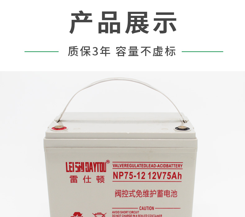 12V 75Ah 铅酸蓄电池