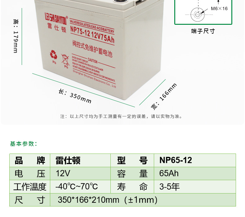 12V 75Ah 铅酸蓄电池
