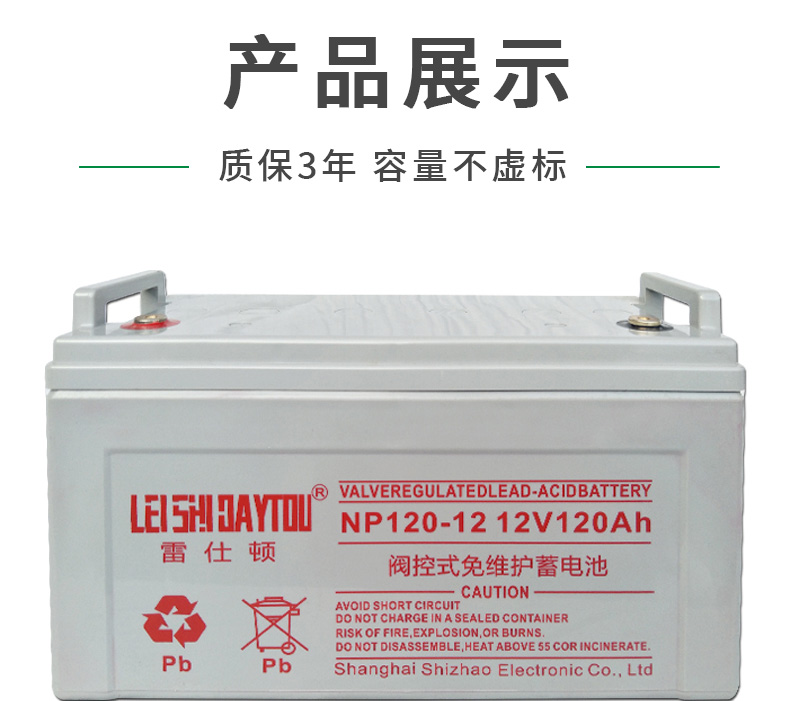 12V 120Ah 铅酸蓄电池