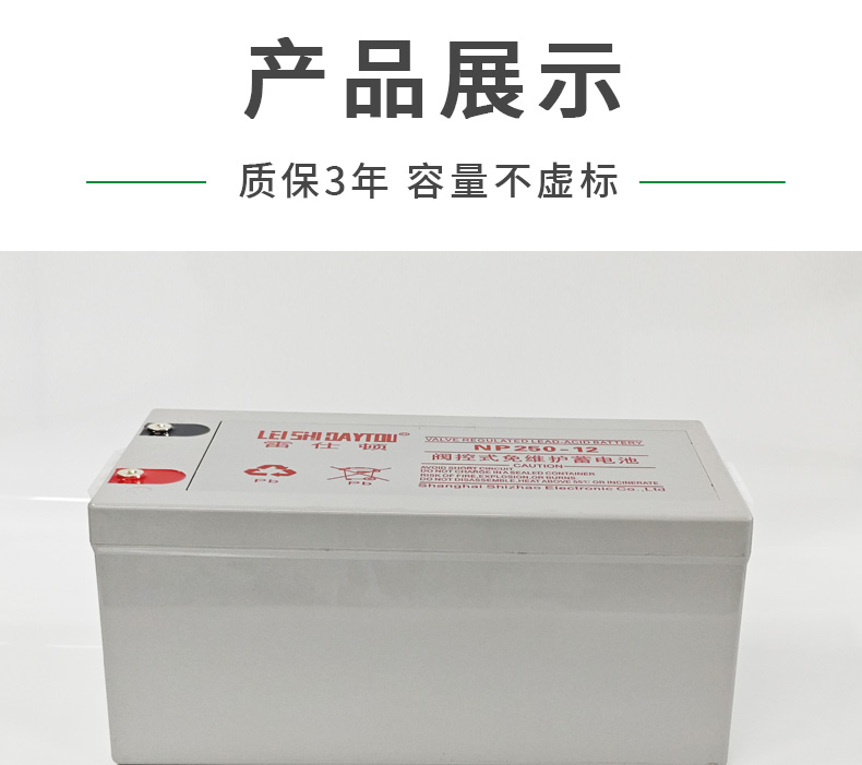 12V 250Ah 铅酸蓄电池