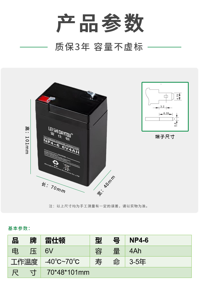 6V 4Ah 铅酸蓄电池