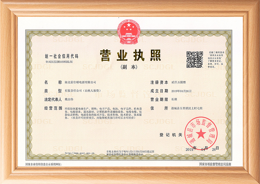 湖北雷仕顿工厂营业执照