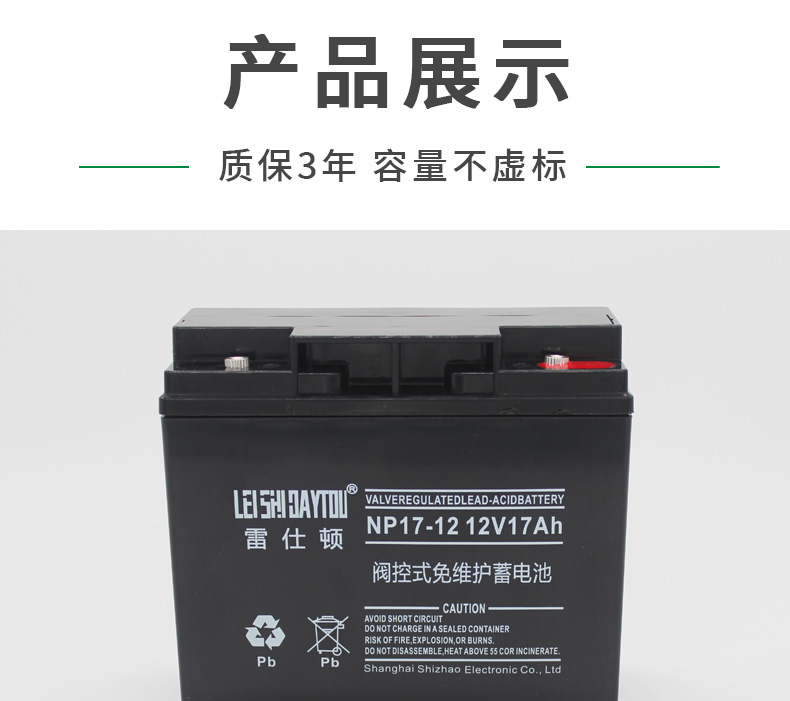 12V 17Ah 铅酸蓄电池