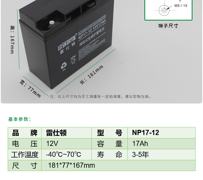 12V 17Ah 铅酸蓄电池
