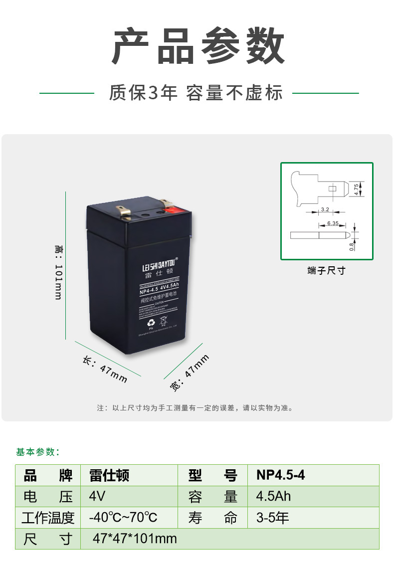 4V 4.5Ah 铅酸蓄电池