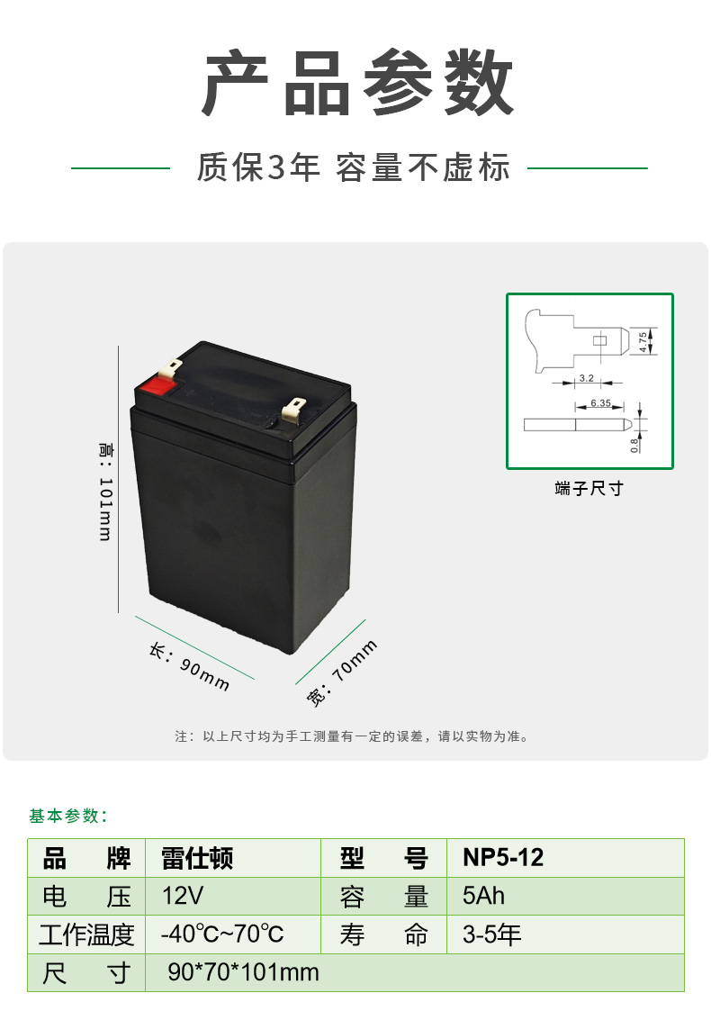 12V 5Ah 铅酸蓄电池