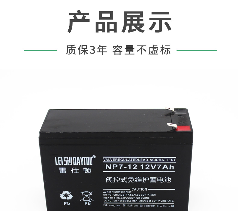 12V 7Ah 铅酸蓄电池-图片1